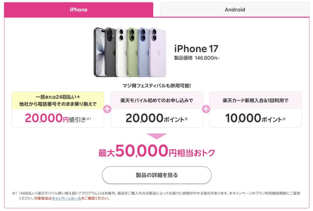 2026年4月版】スマホを安く買う方法と各通信キャリアのお得なキャンペーン
